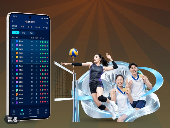 装雷速 APP，开赛信息及时收
